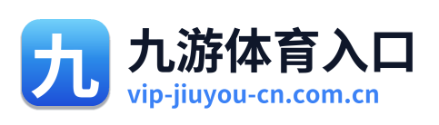 九游体育入口